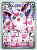 Wigglytuff Holo Art Rare M2: Inferno X 091/080 NM