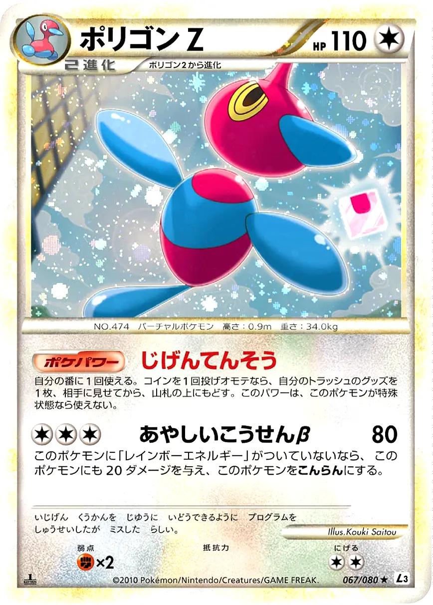 Porygon-Z – Japanese Pokémon Card (Near Mint / Mint)