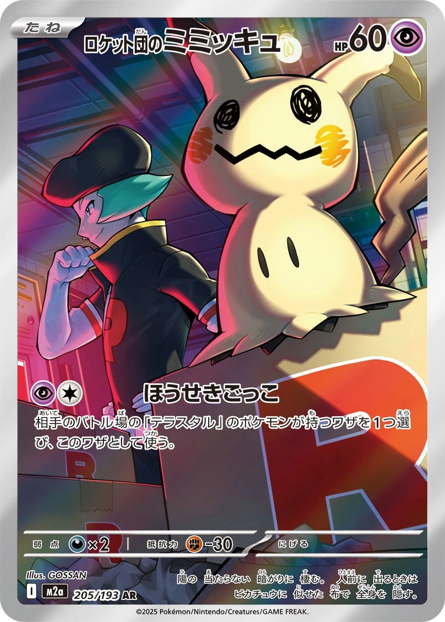 Team Rocket’s Mimikyu 205/193 AR