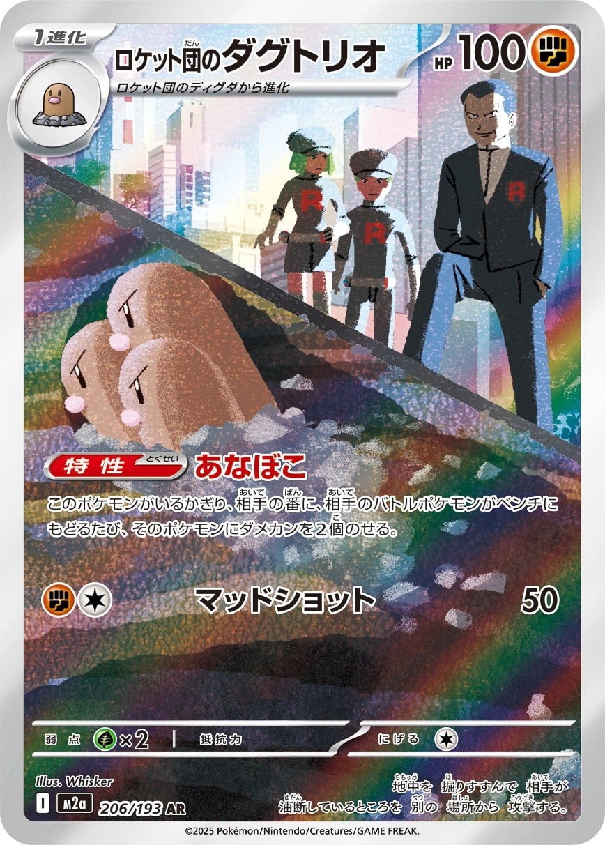 Team Rocket's Dugtrio - Japanese 206/193 FA