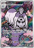 Houndstone Japanese Pokemon card (stock artwork)