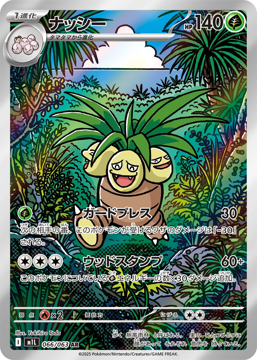 Exeggutor Japanese Pokemon card (stock artwork)