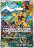 Rotom Japanese Pokemon card (stock artwork)