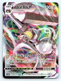 Melmetal VMAX Holo Triple Rare S10b: Pokemon GO 048/071 NM