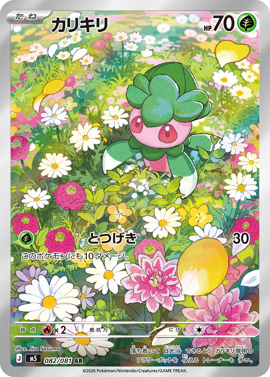 Fomantis Japanese Pokemon card (stock artwork)