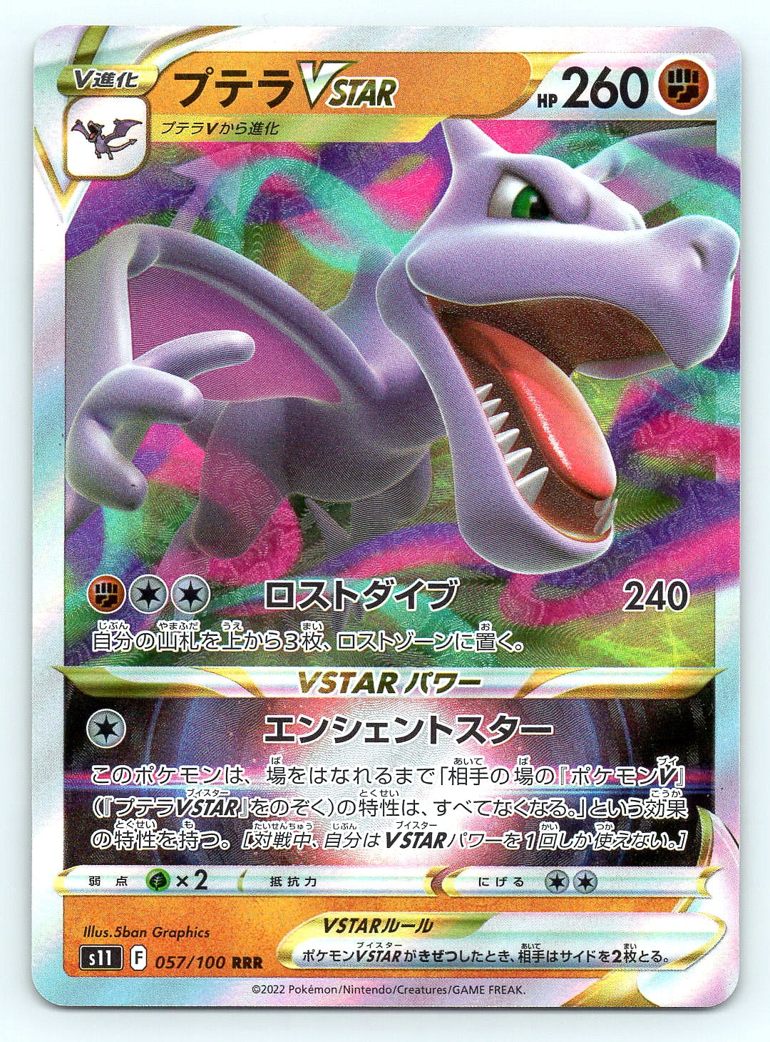 Aerodactyl VSTAR Holo Triple Rare S11: Lost Abyss 057/100 NM