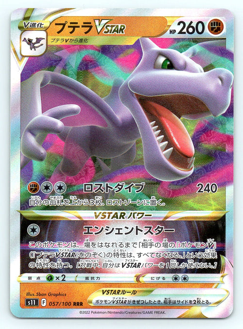 Aerodactyl VSTAR Holo Triple Rare S11: Lost Abyss 057/100 NM