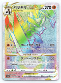 Kleavor VSTAR Holo Hyper Rare S10P: Space Juggler 082/067 NM