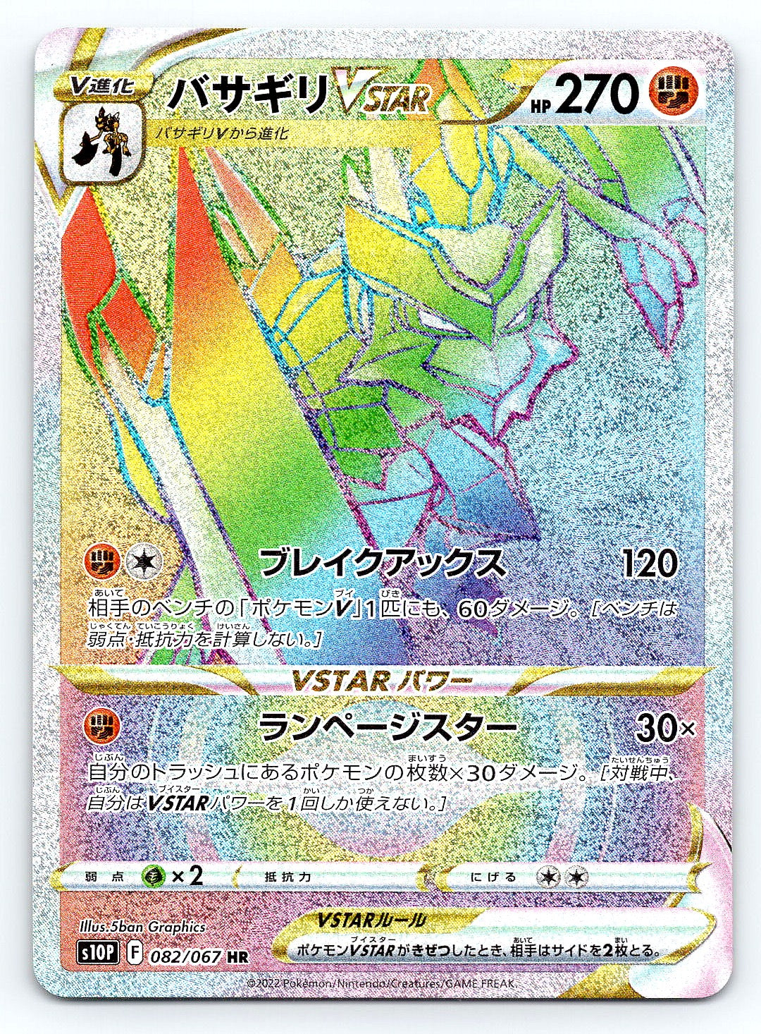 Kleavor VSTAR Holo Hyper Rare S10P: Space Juggler 082/067 NM