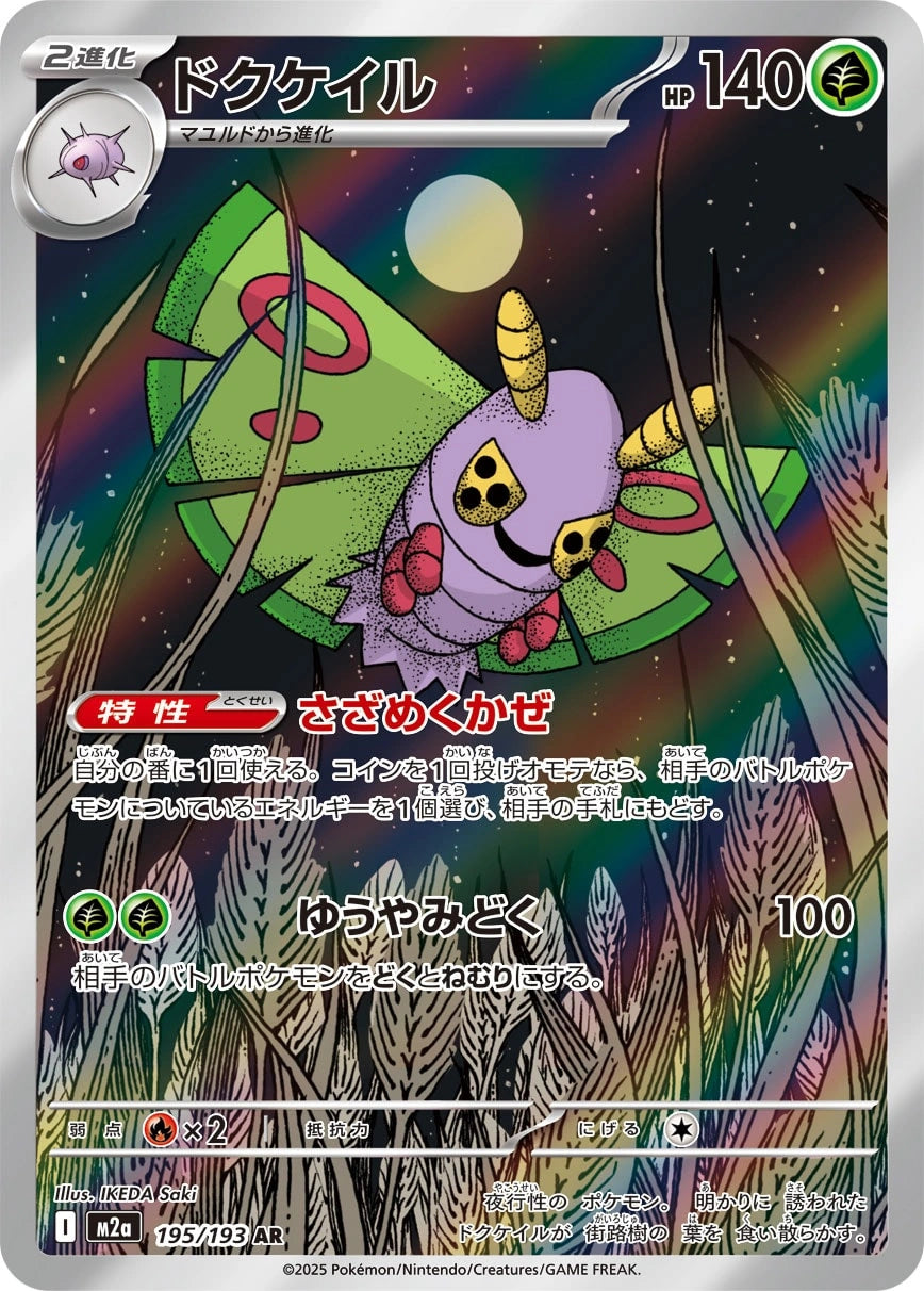 Dustox Japanese Pokemon card (stock artwork)