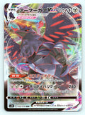 Corviknight VMAX Holo Triple Rare S5R: Rapid Strike Master 056/070 NM