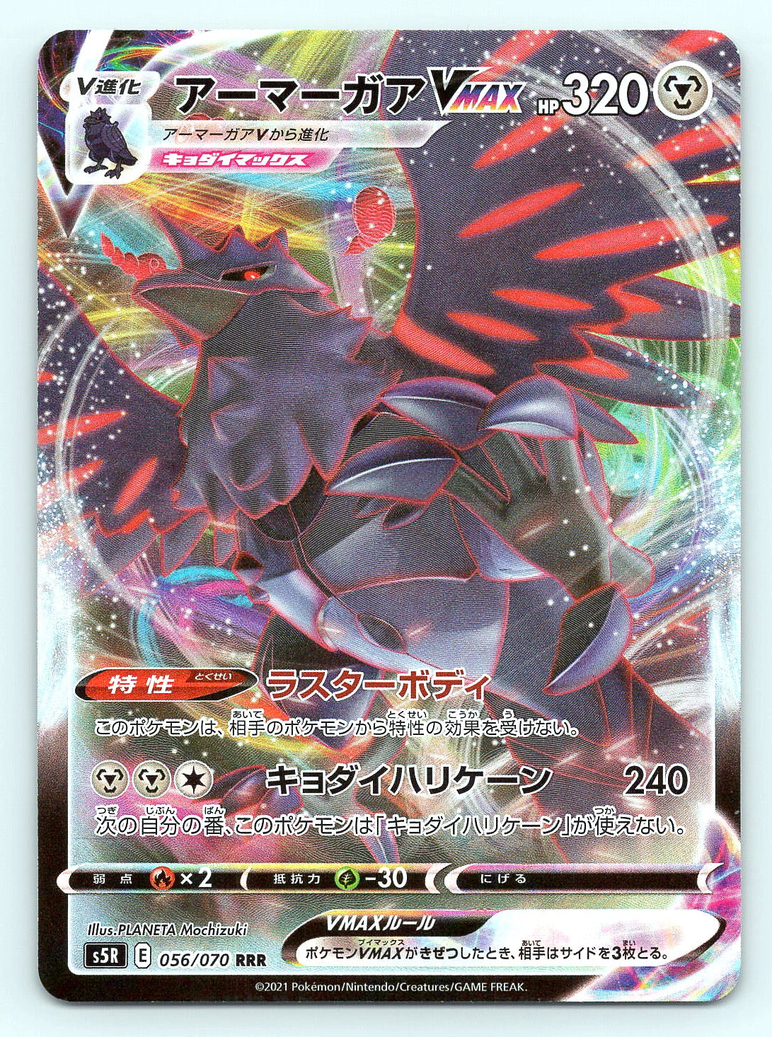 Corviknight VMAX Holo Triple Rare S5R: Rapid Strike Master 056/070 NM