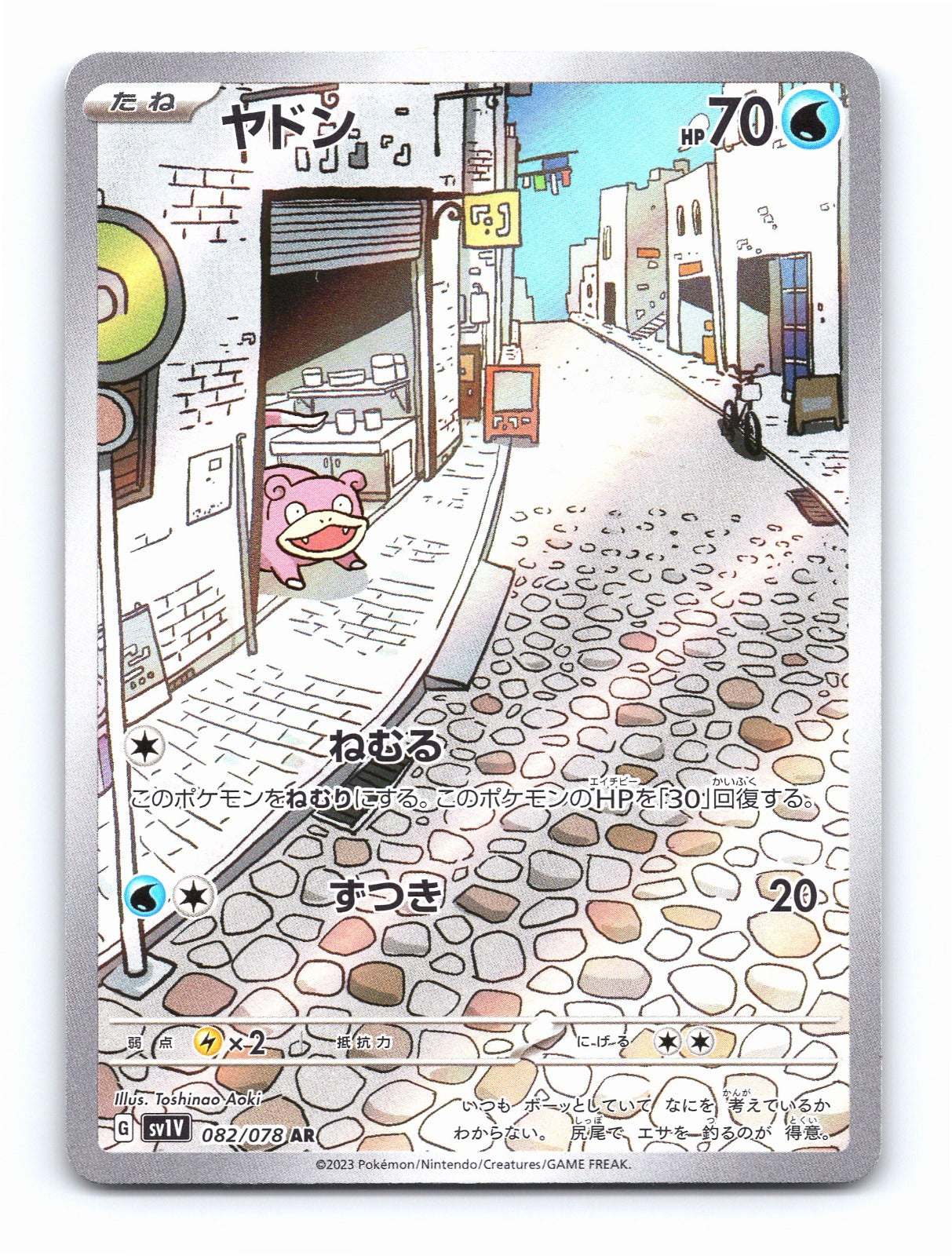 Slowpoke Holo Art Rare SV1V: Violet ex 082/078
