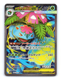 Mega Venusaur ex Holo Super Rare m1L: Mega Brave 076/063