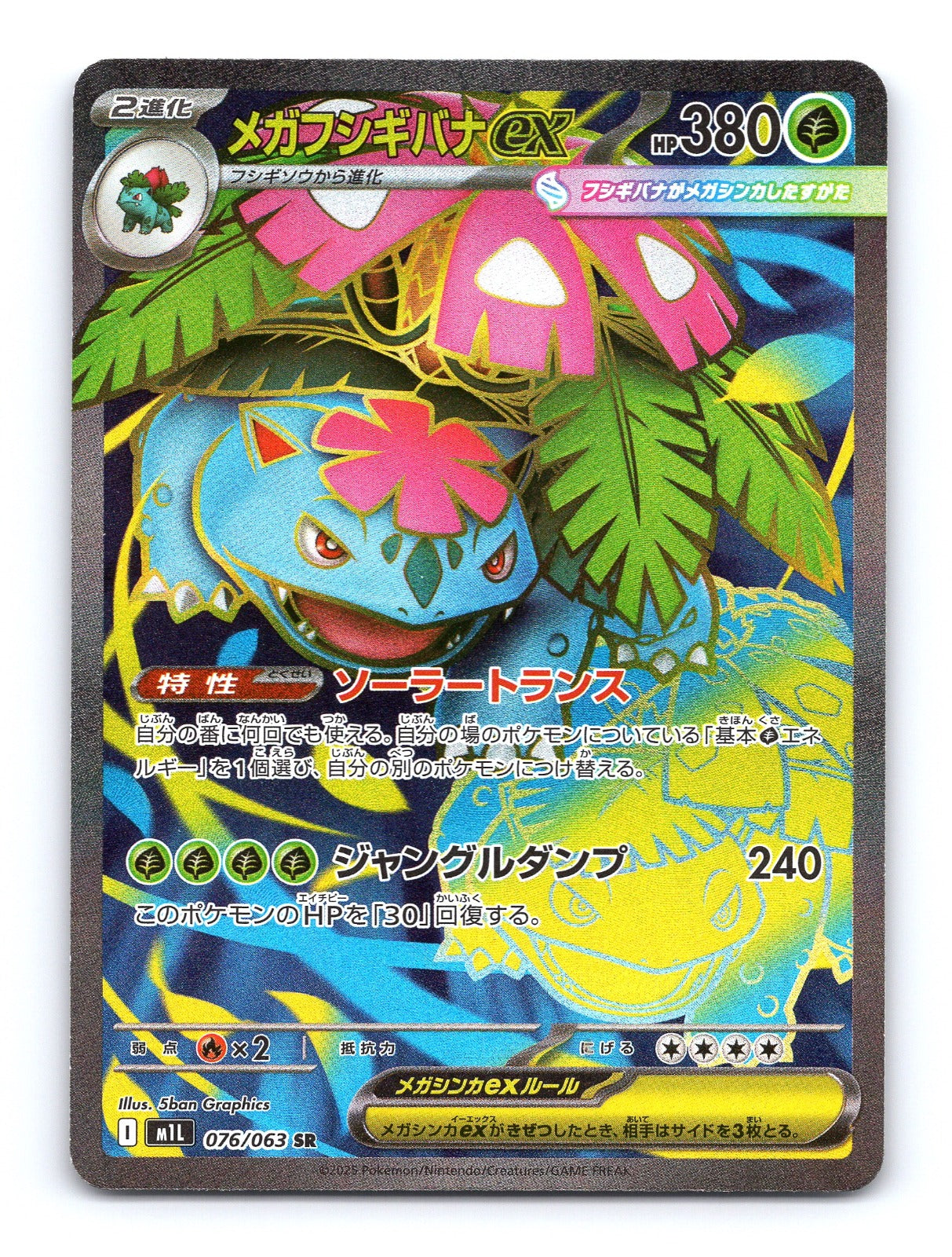 Mega Venusaur ex Holo Super Rare m1L: Mega Brave 076/063