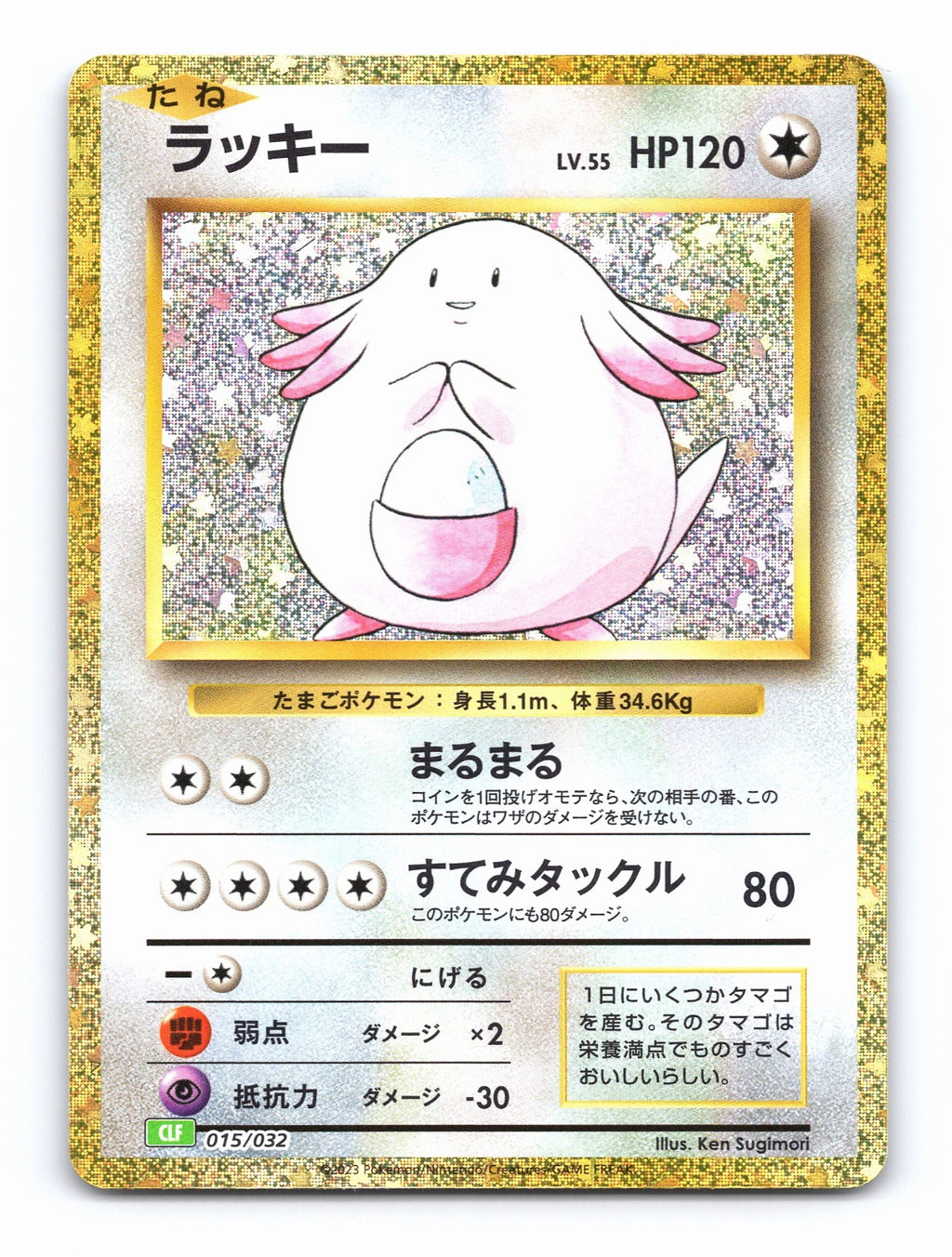 Chansey Holo Pokemon TCG Classic: Venusaur 015/032
