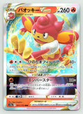 Simisear VSTAR Holo Triple Rare S12a: VSTAR Universe 021/172 NM