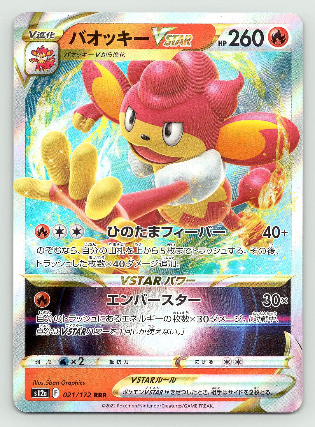 Simisear VSTAR Holo Triple Rare S12a: VSTAR Universe 021/172 NM