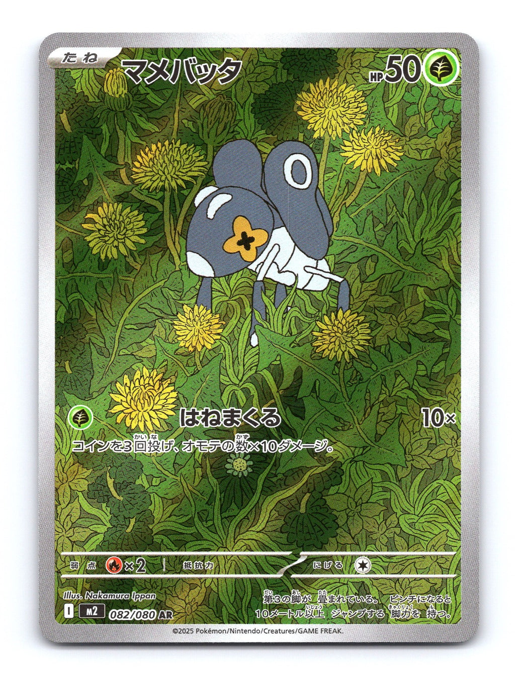 Nymble Holo Art Rare M2: Inferno X 082/080