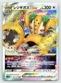 Regigigas VSTAR Holo Triple Rare S12a: VSTAR Universe 125/172 NM