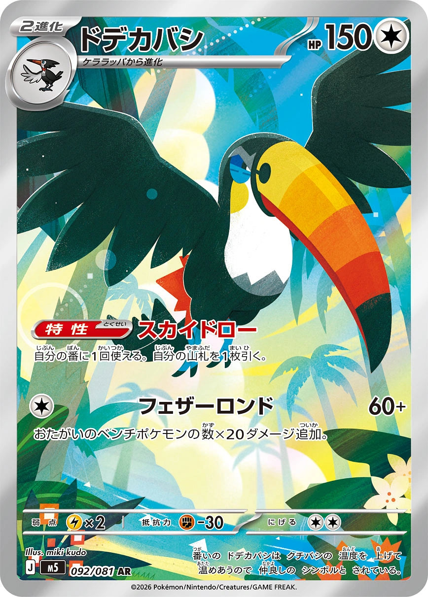 Toucannon Japanese Pokemon card (stock artwork)