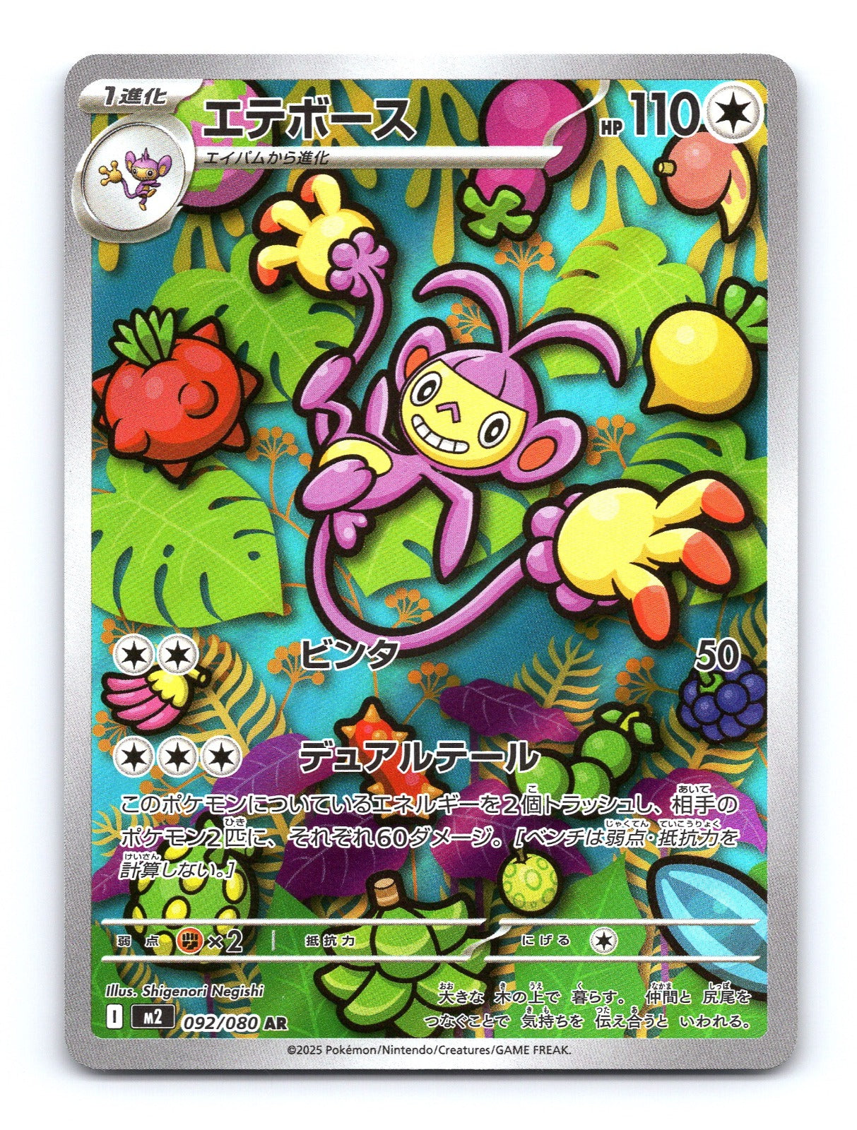 Ambipom Holo Art Rare M2: Inferno X 092/080