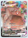 Greedent VMAX Holo Triple Rare S8: Fusion Arts 086/100 NM