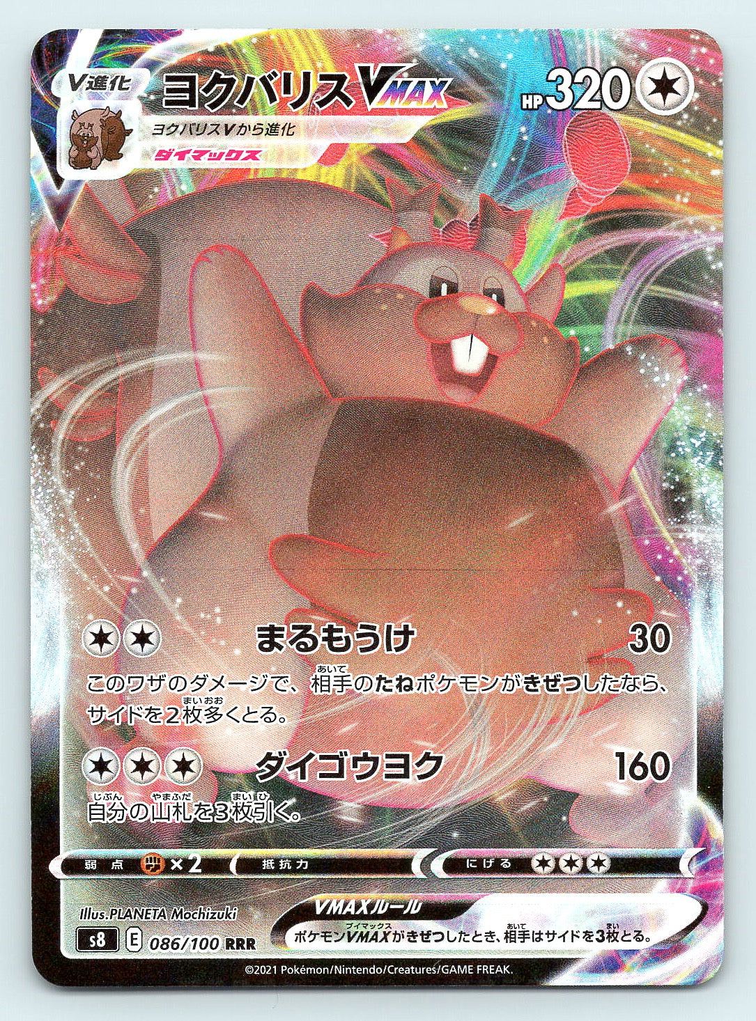 Greedent VMAX Holo Triple Rare S8: Fusion Arts 086/100 NM