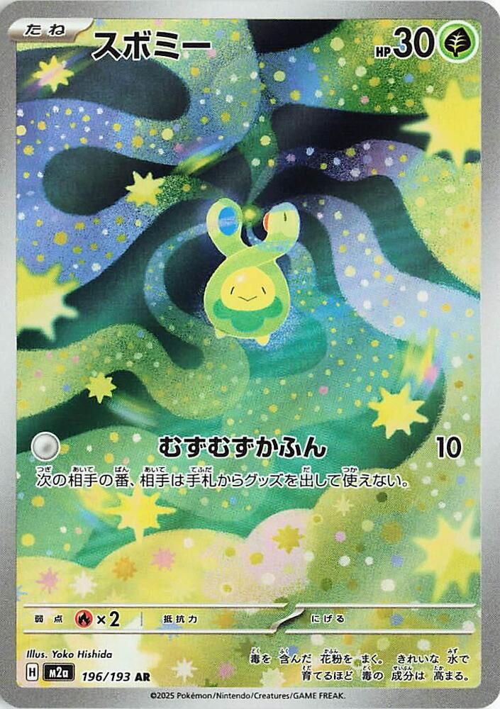 Budew Holo Art Rare M2a: High Class Pack: MEGA Dream ex 196/193 NM (Stock)