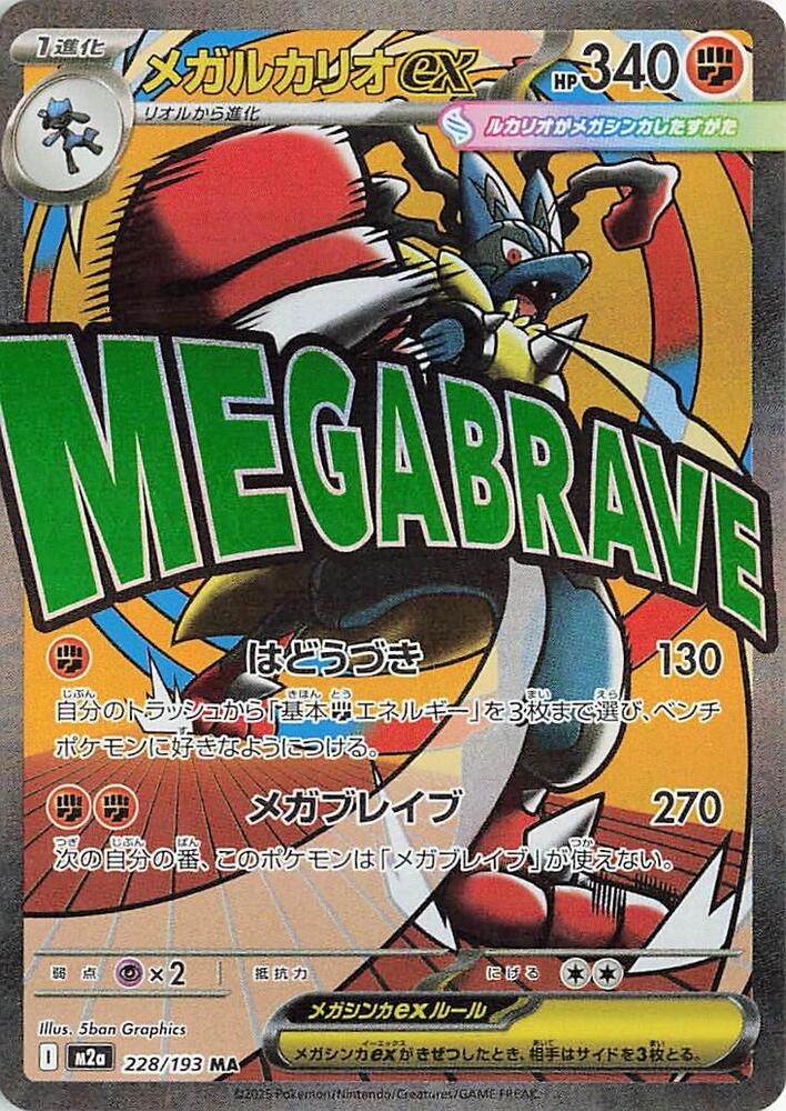 Mega Lucario ex M2a 228/193 TCGPlayer