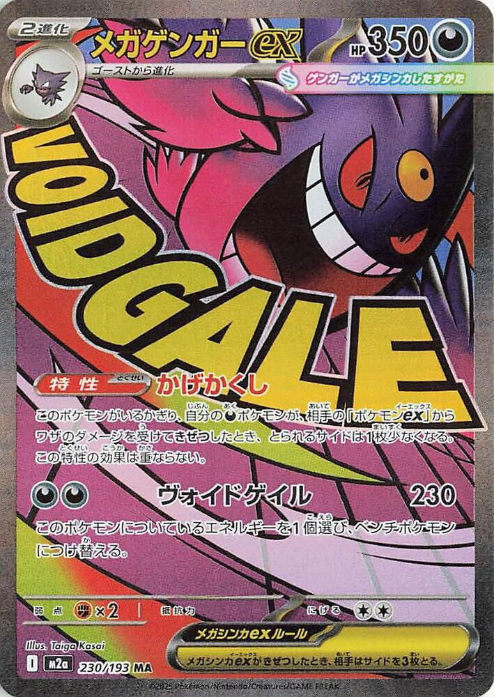 Mega Gengar ex M2a 230/193 TCGPlayer