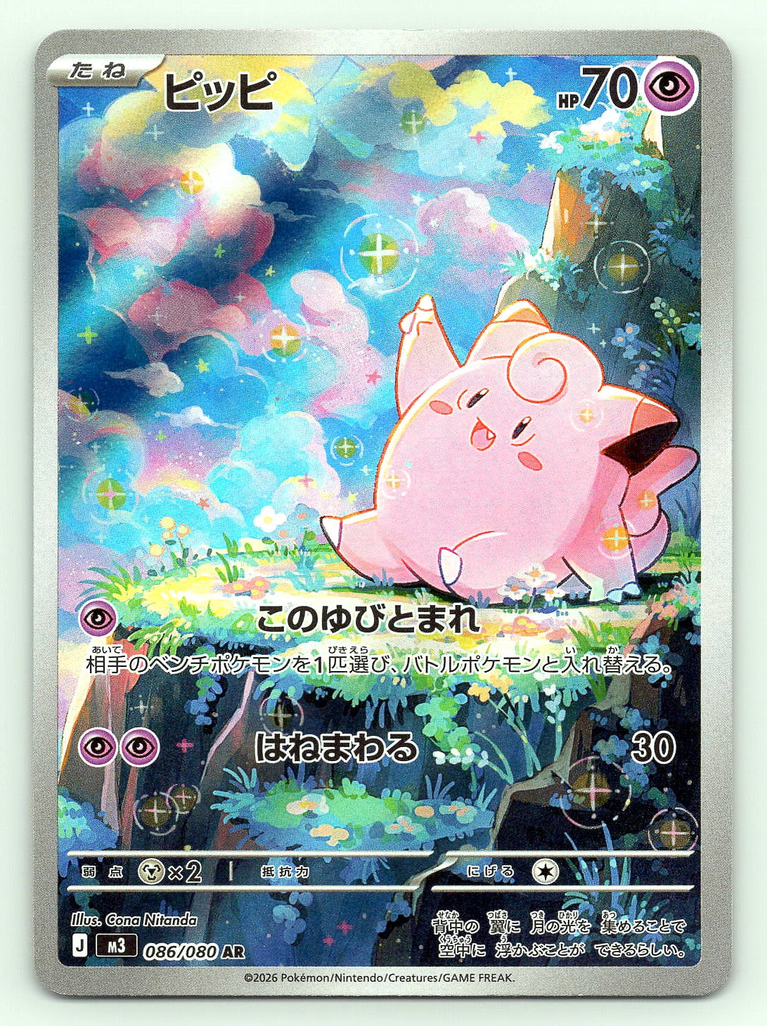 Clefairy Holo Art Rare M3: Nihil Zero 086/080 NM