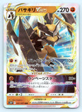 Kleavor VSTAR Holo Triple Rare S10P: Space Juggler 041/067 NM