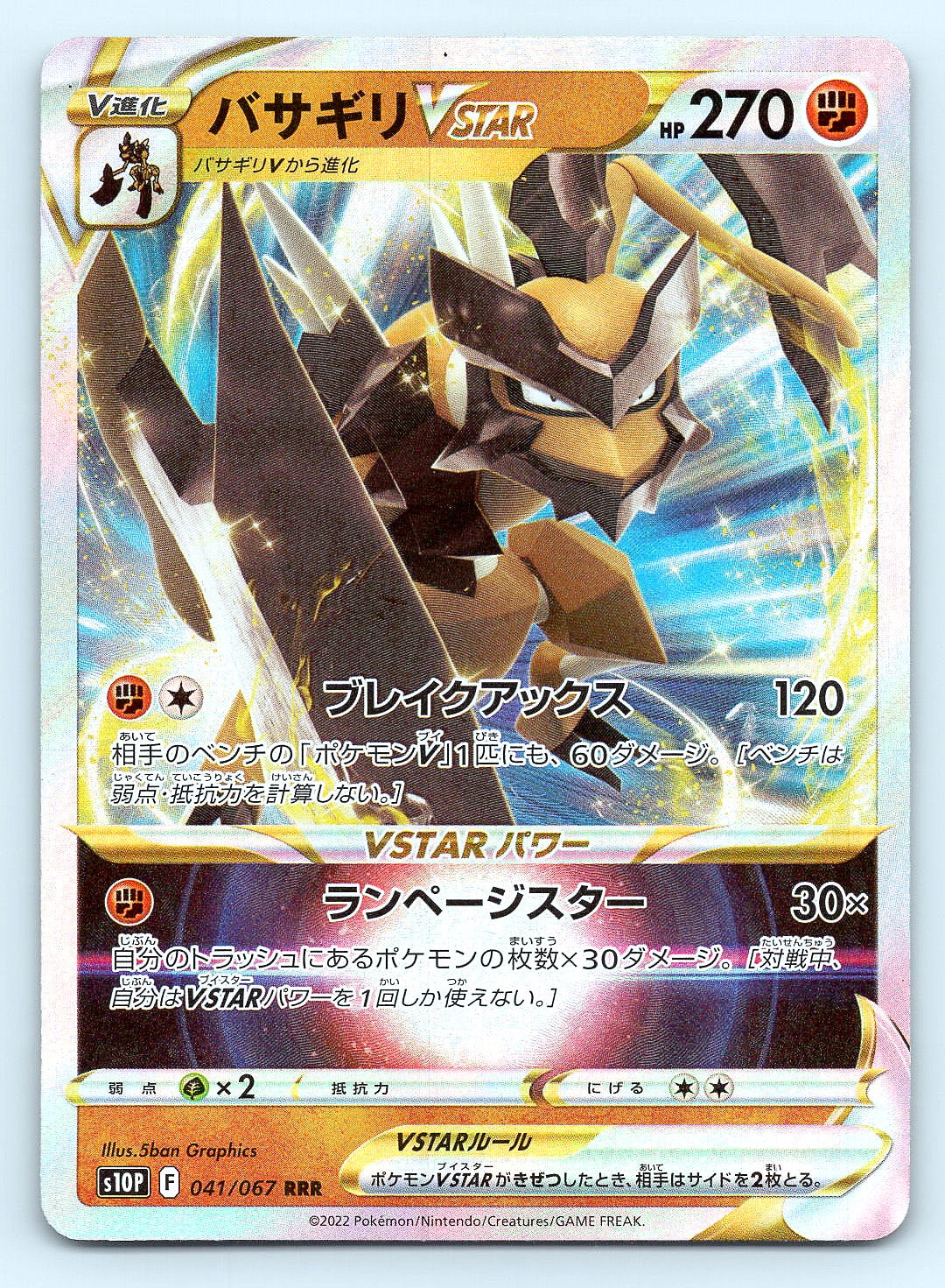 Kleavor VSTAR Holo Triple Rare S10P: Space Juggler 041/067 NM