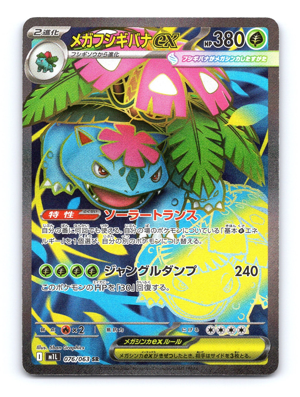 Mega Venusaur ex Holo Super Rare m1L: Mega Brave 076/063