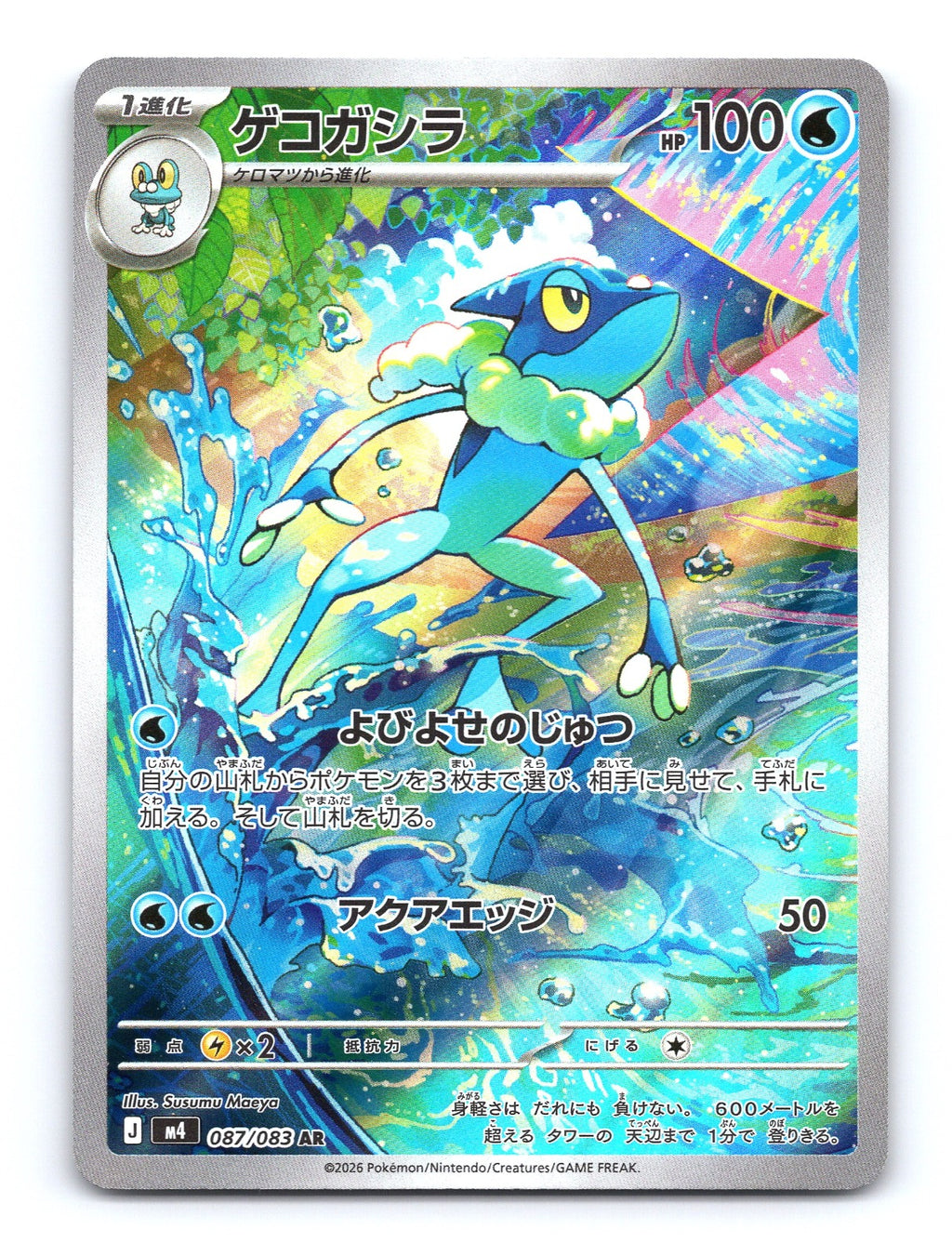 Frogadier Holo Art Rare M4: Ninja Spinner 087/083