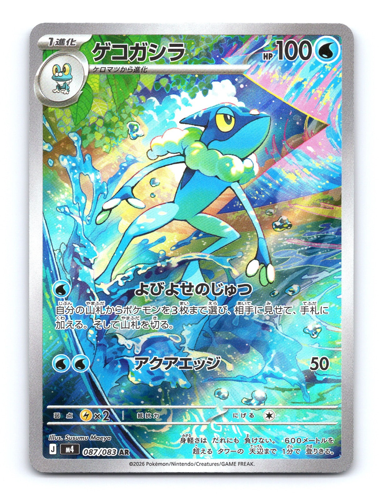 Frogadier Holo Art Rare M4: Ninja Spinner 087/083