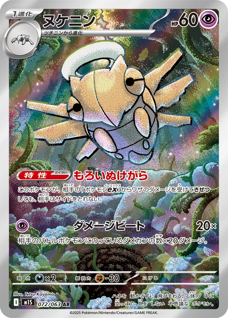 Shedinja Japanese Pokemon card (stock artwork)