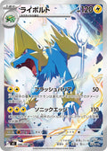 Manectric Japanese Pokemon card (stock artwork)