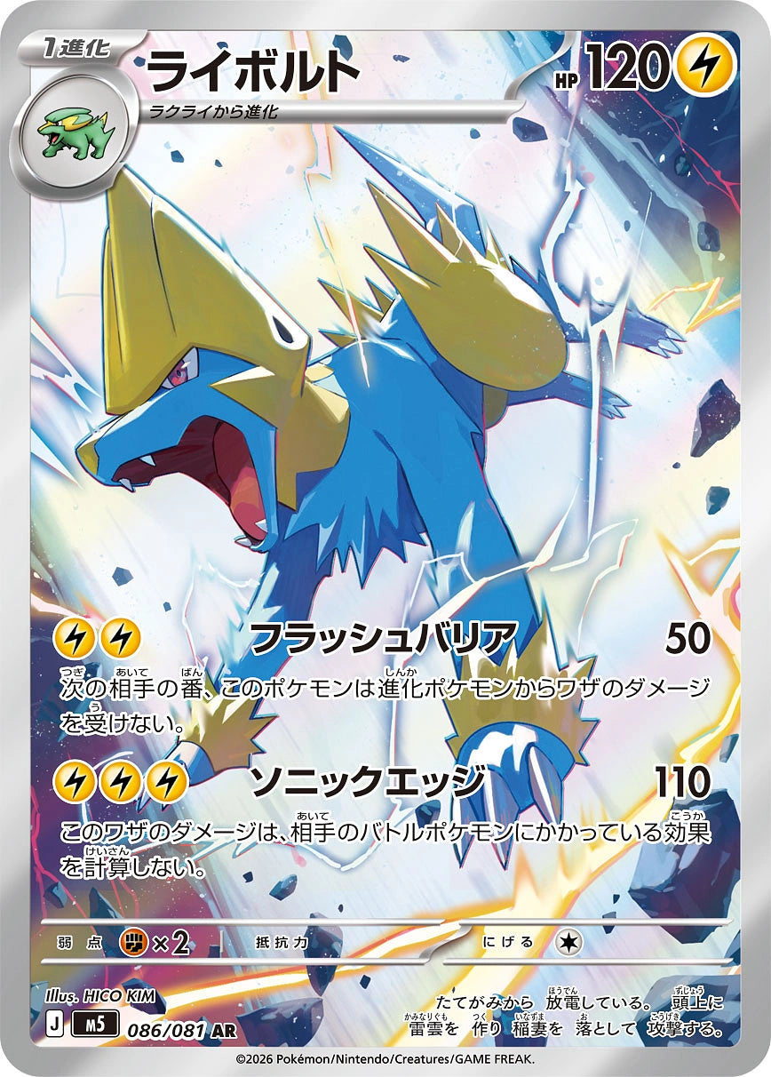 Manectric Japanese Pokemon card (stock artwork)