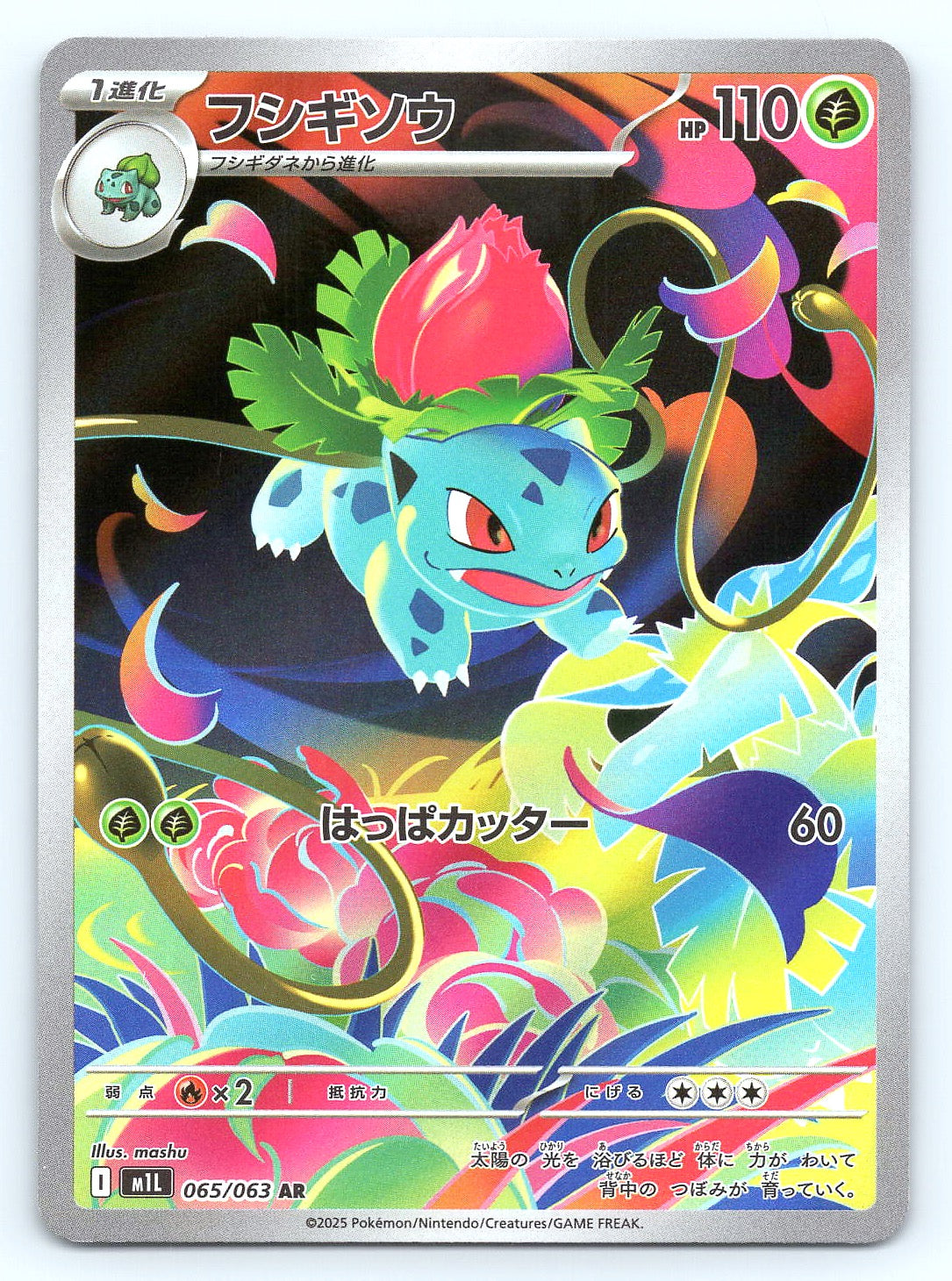 Ivysaur Holo Art Rare m1L: Mega Brave 065/063 NM