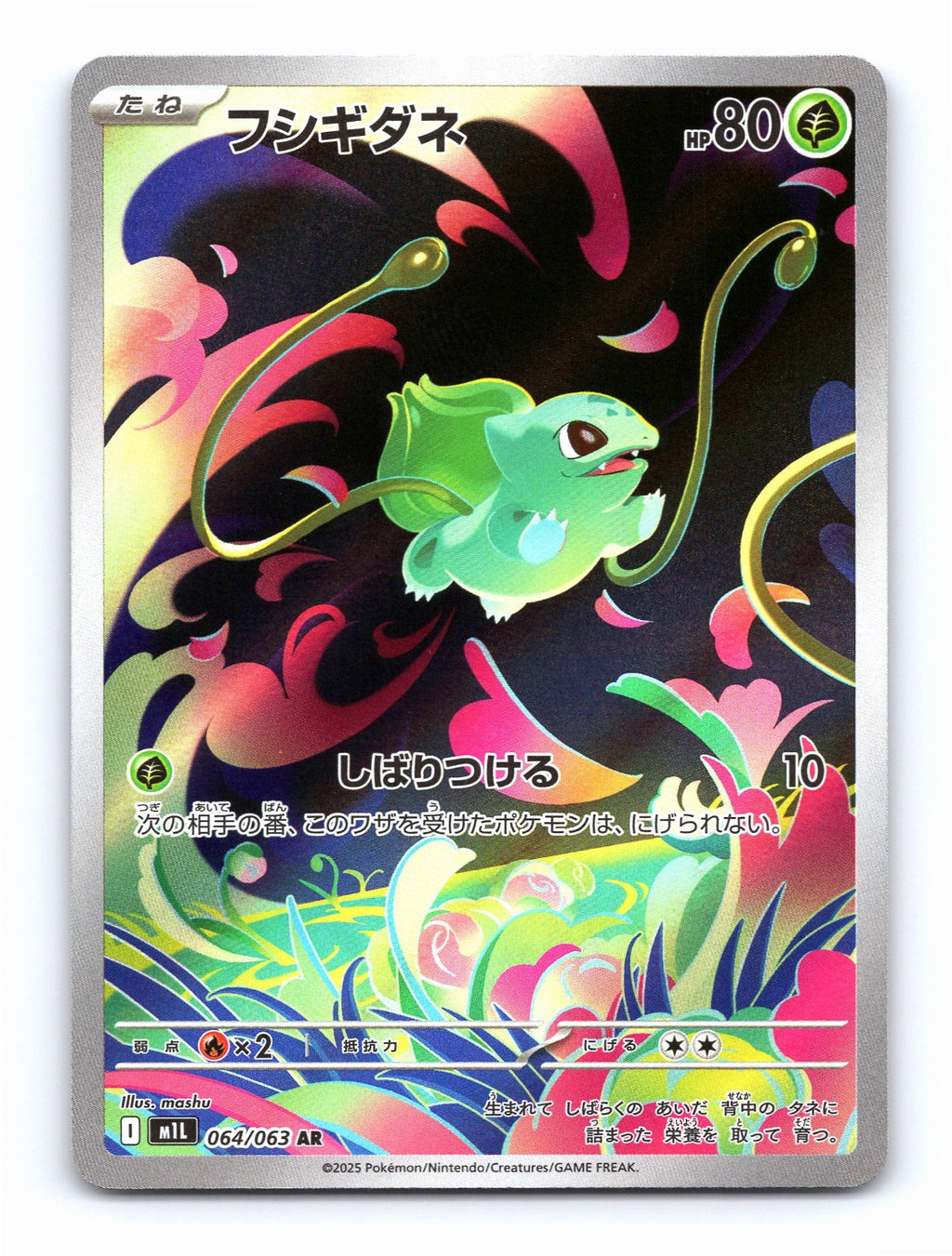 Bulbasaur Holo Art Rare m1L: Mega Brave 064/063