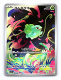 Bulbasaur Holo Art Rare m1L: Mega Brave 064/063