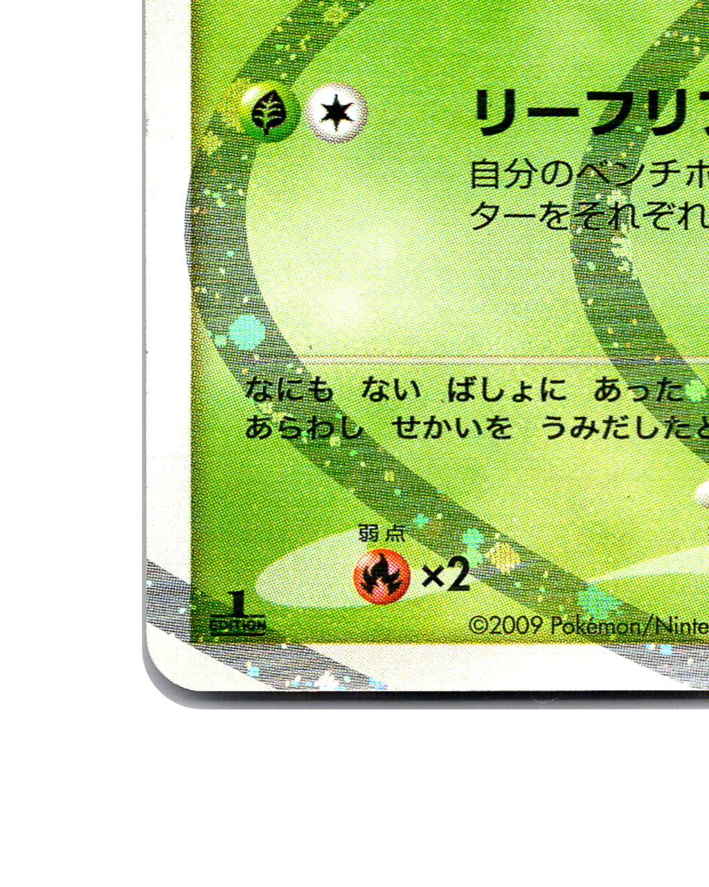 Arceus | 005-017