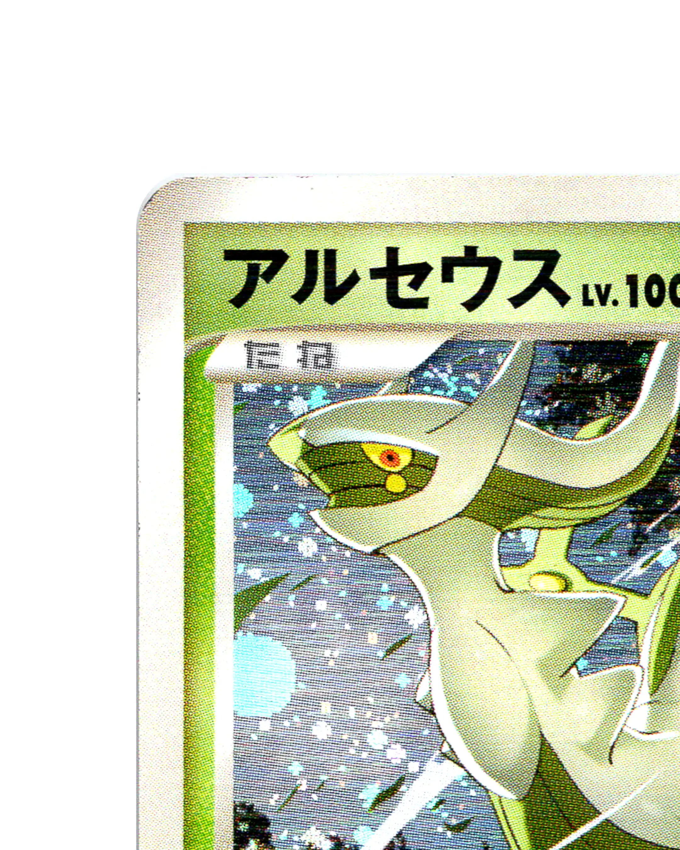 Arceus | 005-017