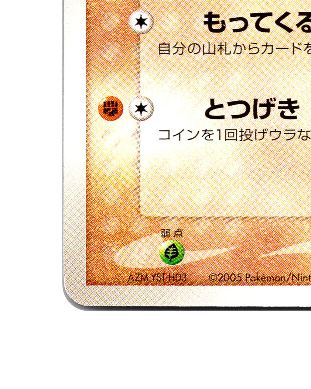 Ash's Panphy | 004-020