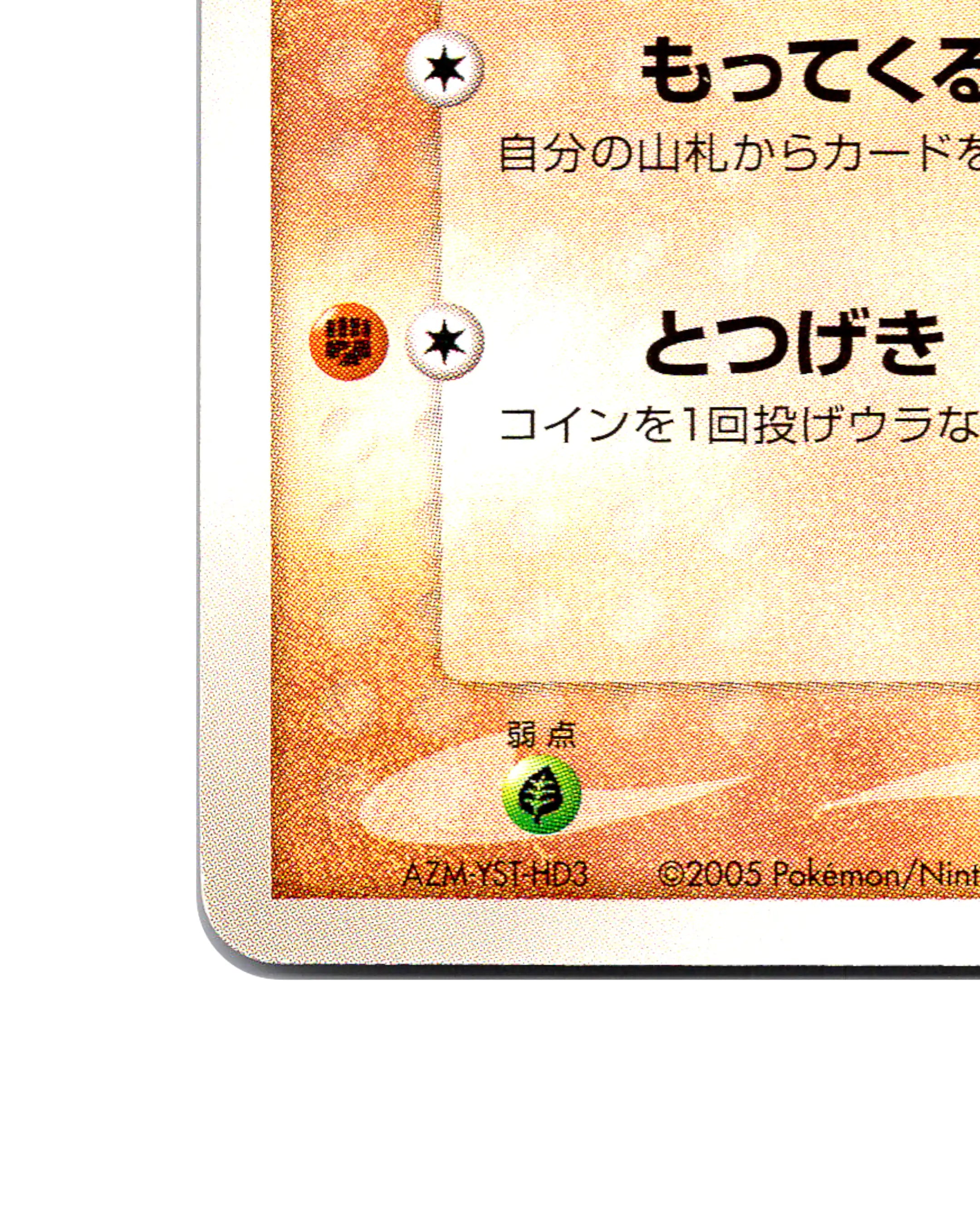 Ash's Panphy | 004-020