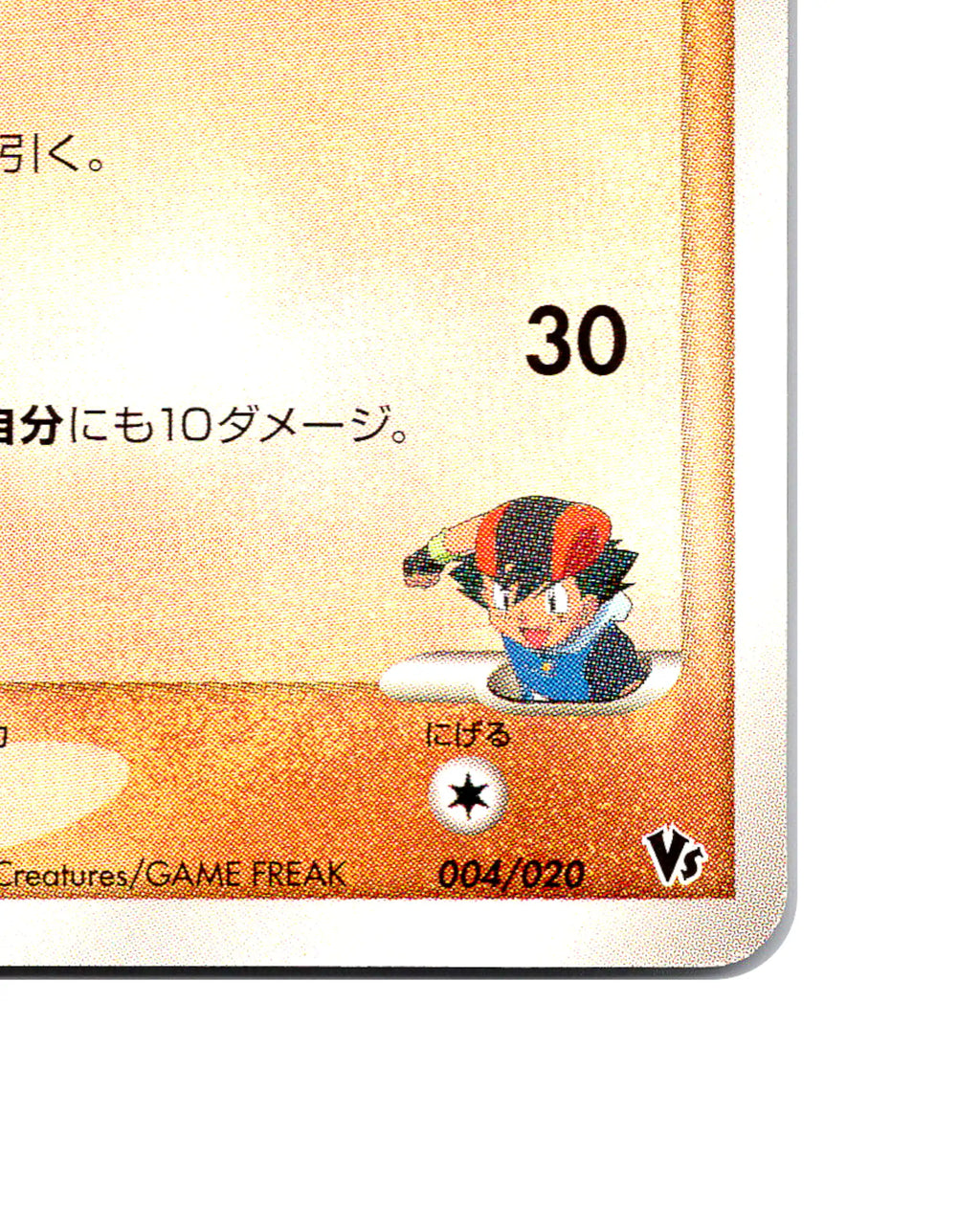 Ash's Panphy | 004-020