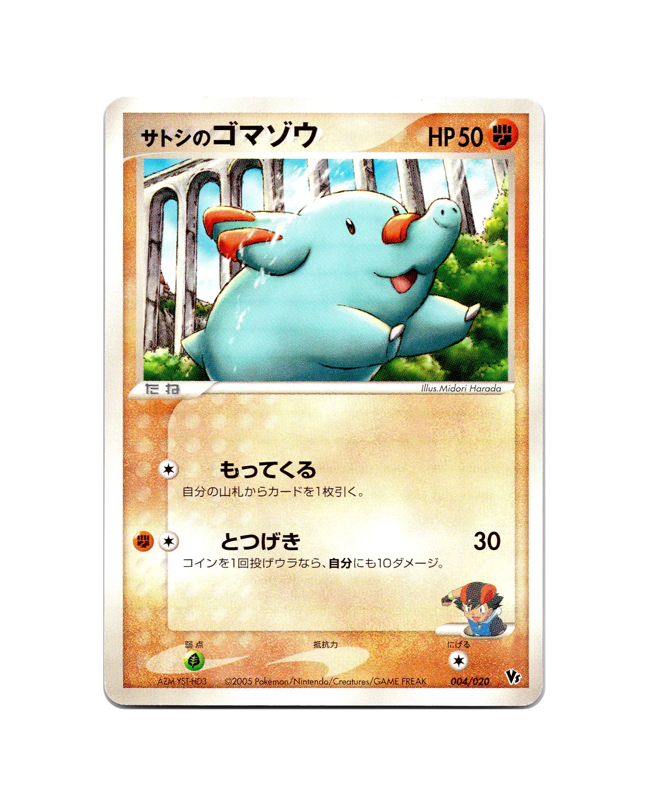 Ash's Panphy | 004-020