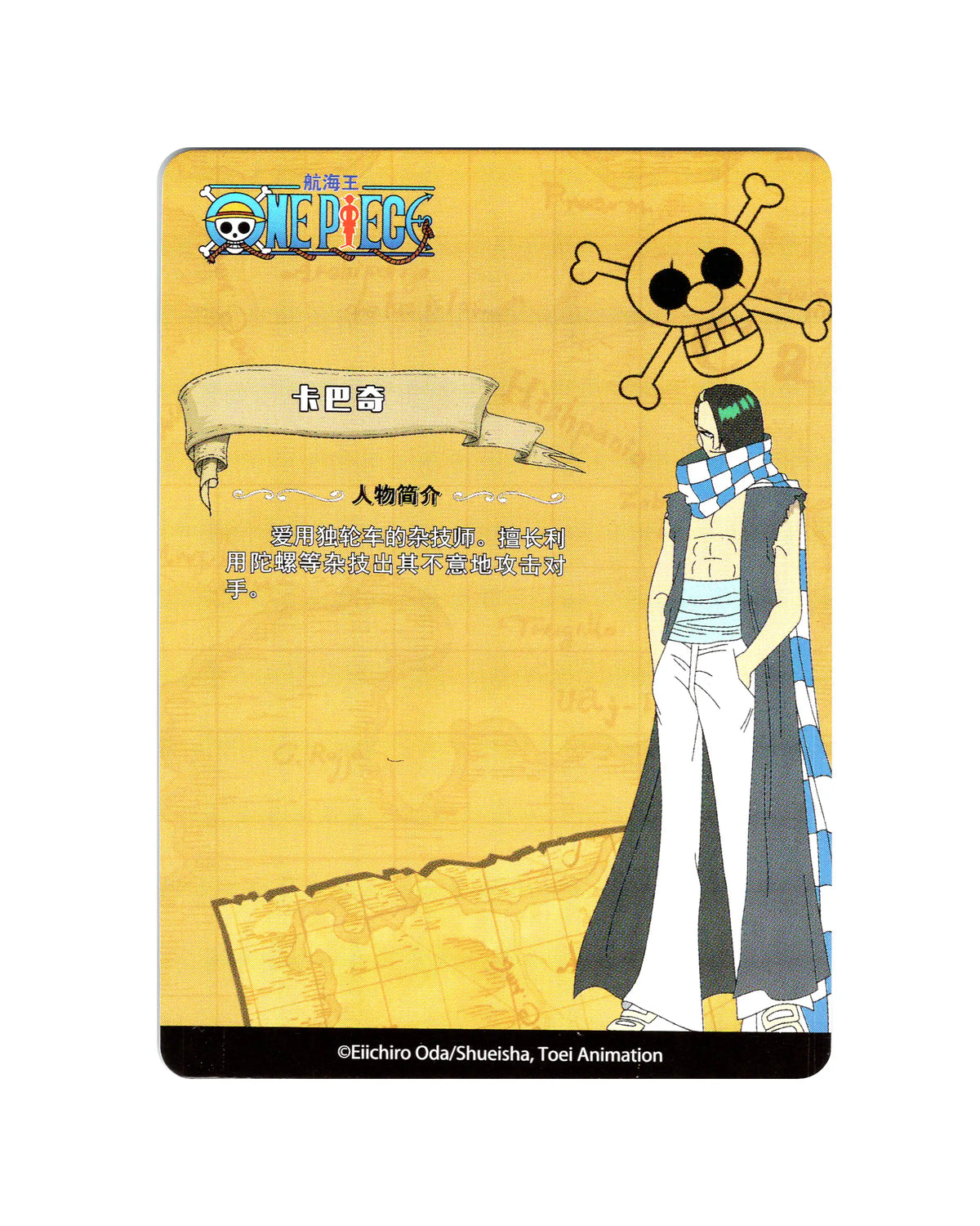 Cabaji OP-DH-OM01-044 SR - card reverse